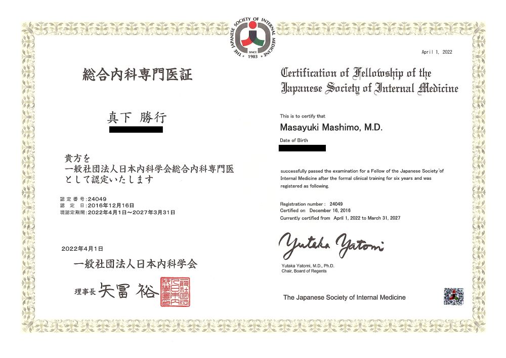 総合内科専門医証